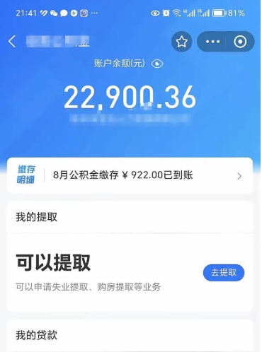 开封辞职后公积金可以取出多少（辞职公积金能取出多少）